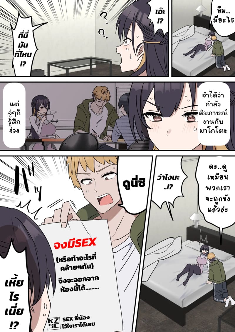 เหตุเกิดเพราะงานพาร์ทไทม์ 1